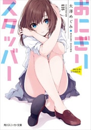 おにぎりスタッバー