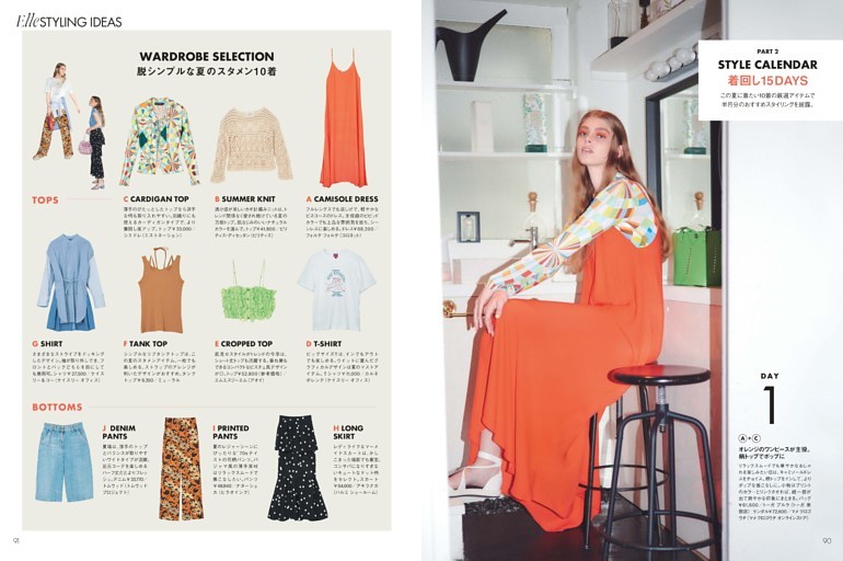 女性ファッション 19ページ目 Dマガジンなら多彩なジャンルの人気記事がいつでもどこでも読み放題