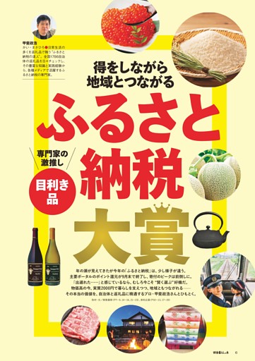 得をしながら地域とつながる ふるさと納税 目利き品大賞