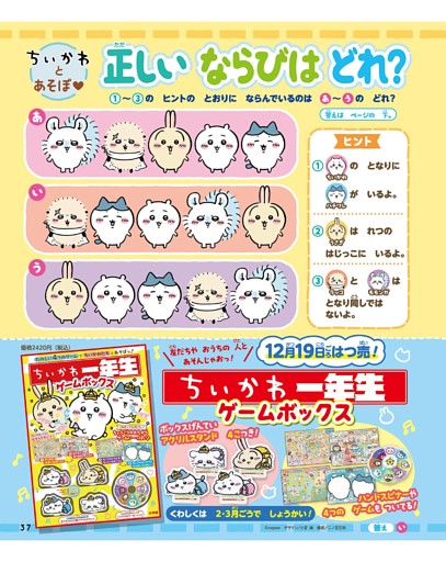 ちいかわとあそぼ