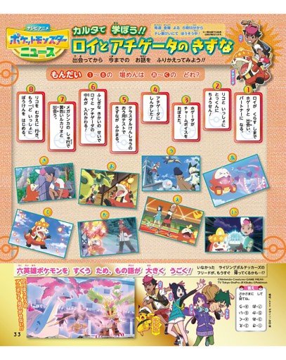 テレビアニメ ポケットモンスターニュース