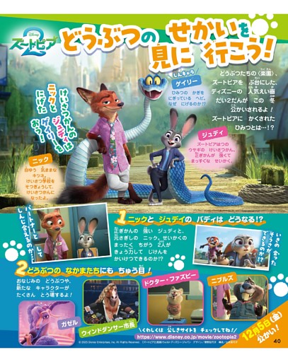 ズートピア2 どうぶつのせかいを見に行こう！