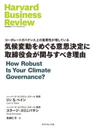 気候変動をめぐる意思決定に取締役会が関与すべき理由