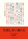 失敗しない謝り方