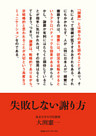 失敗しない謝り方