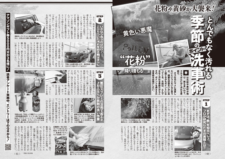 花粉の季節に知っておきたい洗車術