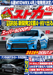 ベストカー 2025年12月26日号【2023年11月26日号合体版】 | dマガジン