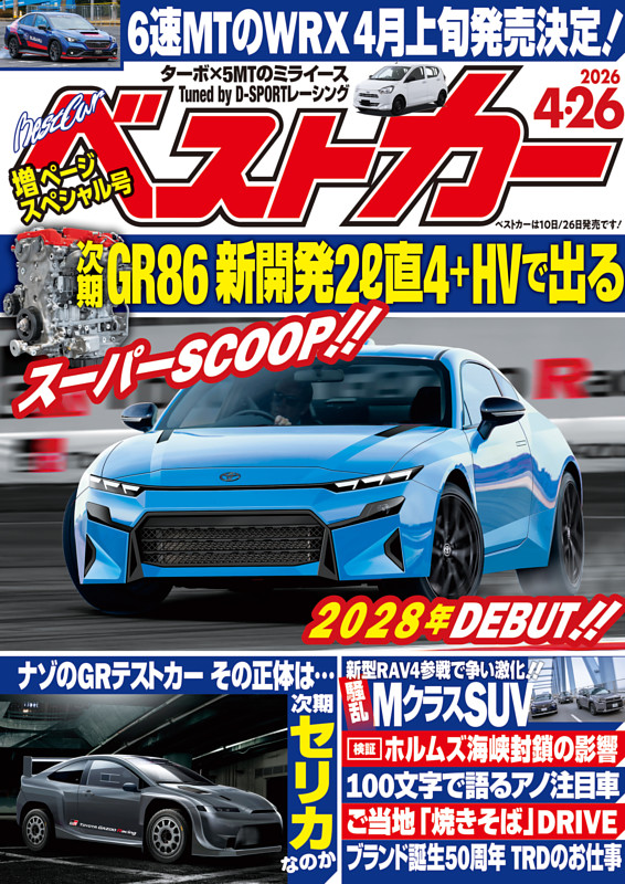 ベストカー 2026年4月26日号