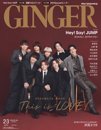 GINGERの最新号 | dマガジンなら2,400誌以上の人気雑誌が読み放題！