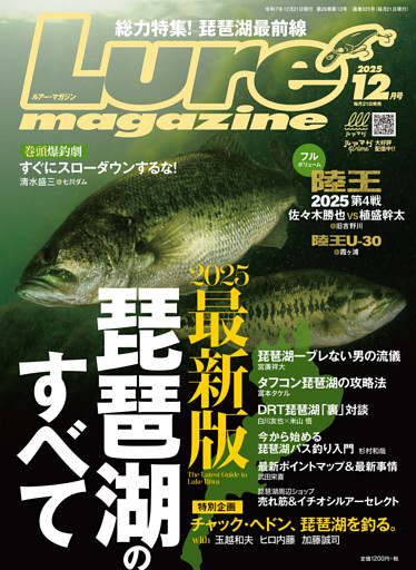 ルアーマガジン