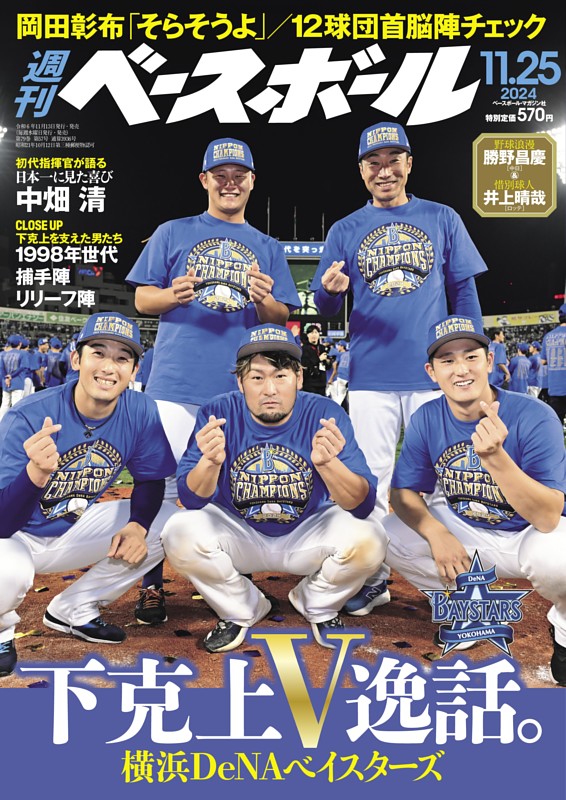 月刊ベイスターズ 1998年1〜12月号
