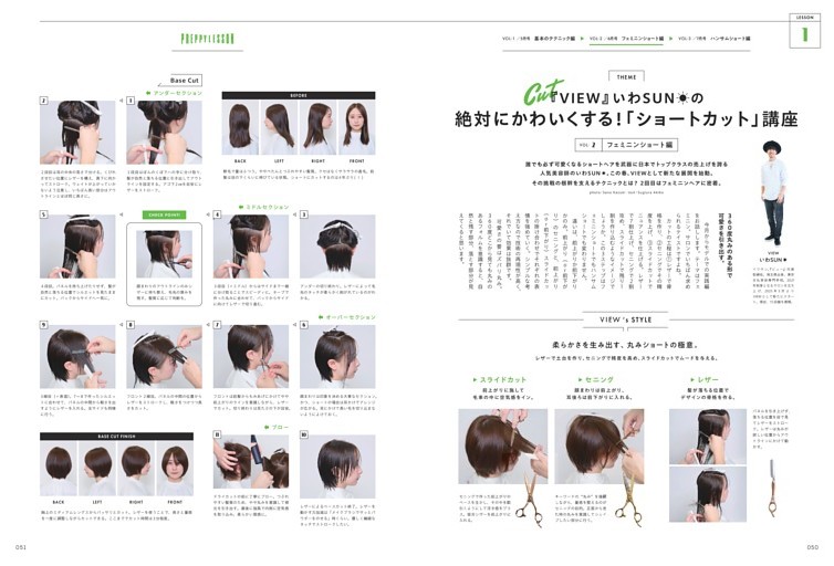 PREPPY LESSON1 『VIEW』いわSUN_の絶対にかわいくする！「ショートカット」講座 いわSUN_（VIEW） (PREPPY ...