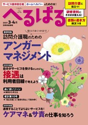 へるぱる 2021 3・4月