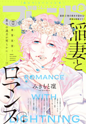別冊フレンド 2022年8月号[2022年7月13日発売]