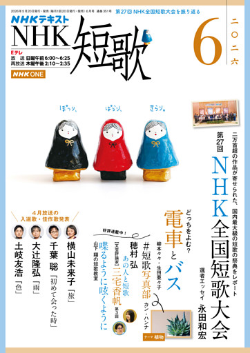 ＮＨＫ 短歌