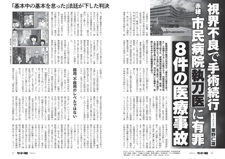 〔医療事故〕視界不良で手術続行　赤穂・市民病院執刀医に有罪　８件の医療事故　「基本中の基本を怠った」法廷が下した判決