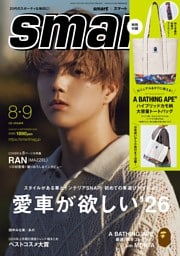 smart 8月・9月合併号