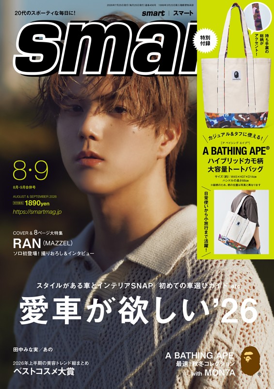 smart 8月・9月合併号