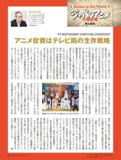 アニメ投資はテレビ局の生存戦略── 数土直志