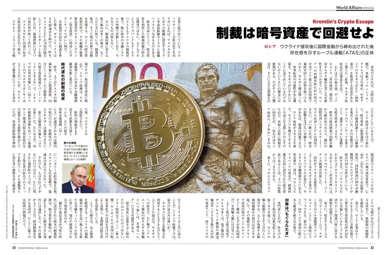 ロシア　制裁は暗号資産で回避せよ