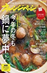 オレンジページ 2020年 1/17号