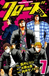 クローズZERO（7）