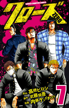 クローズZERO（7）