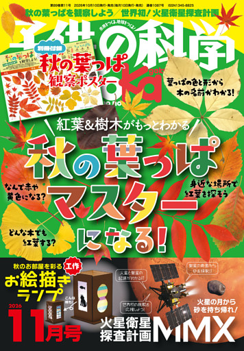 子供の科学