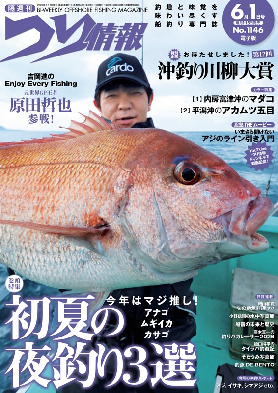 つり情報 No.1146 2026年6月1日号
