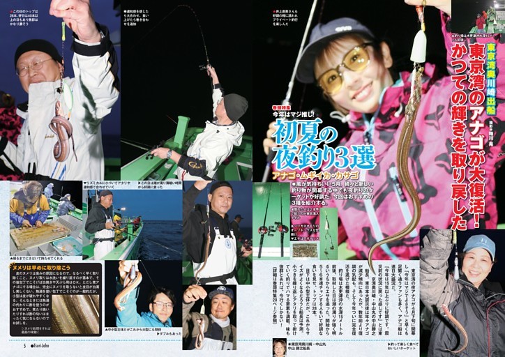 巻頭特集 今年はマジ推し！ 初夏の夜釣り３選 アナゴ・ムギイカ・カサゴ