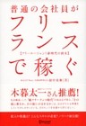 普通の会社員がフリーランスで稼ぐ