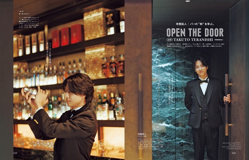 OPEN THE DOOR バーの“粋”を学ぶ。寺西拓人（timelesz）