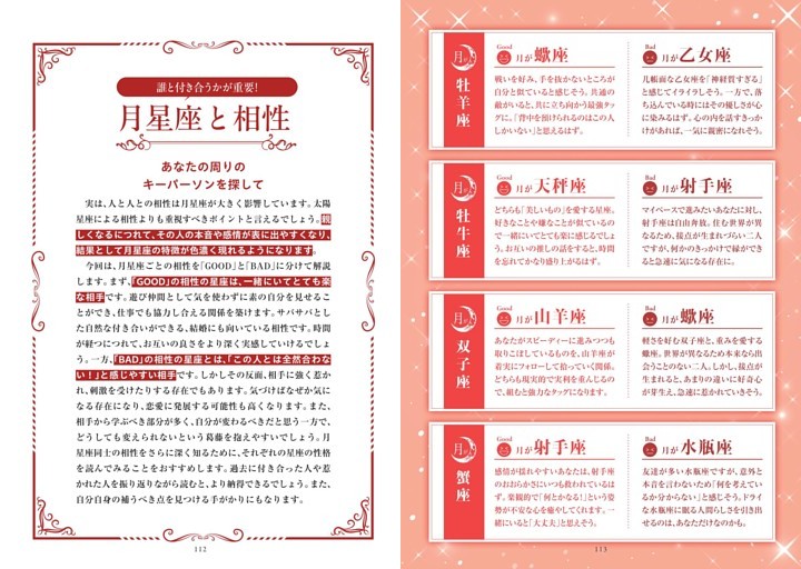 月星座と相性