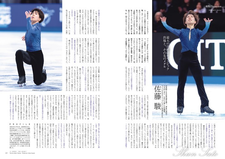 佐藤 駿　最大の目標はオリンピック出場と、その先のメダル