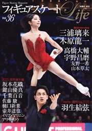 フィギュアスケートLife Vol.36