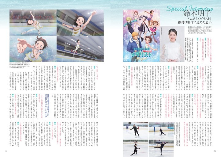 鈴木明子　アニメ『メダリスト』振付け制作に込めた思い