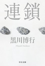 連鎖