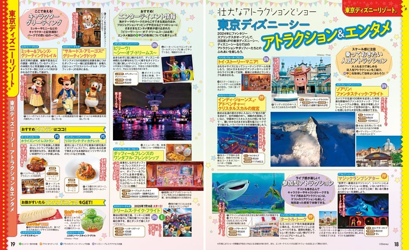 東京ディズニーリゾート／東京ディズニーシー アトラクション＆エンタメ