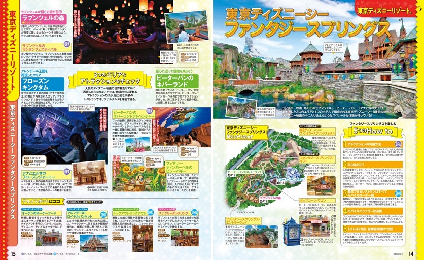 東京ディズニーリゾート／東京ディズニーシーファンタジースプリングス