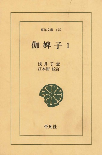 伽婢子