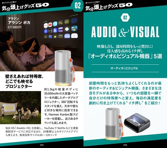 気分爆上げグッズ50：オーディオ＆ビジュアル