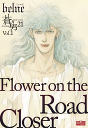 flower on the road/Closer