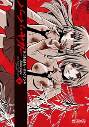 バーバ・ヤガー 3