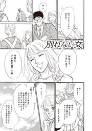 ブラック家庭ＳＰ（スペシャル） vol.8～別れない女～