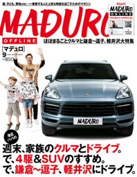 MADURO(マデュロ) 2018年 9 月号