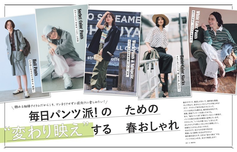 毎日パンツ派！のための“変わり映え”する春おしゃれ