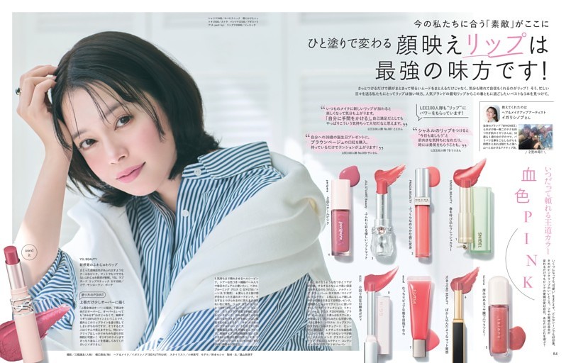 ひと塗りで変わる顔映えリップは最強の味方です！