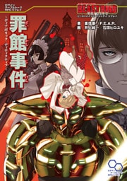 ビーストバインド トリニティ リプレイ 罪館事件～ディアボリック・ディティクティブ～