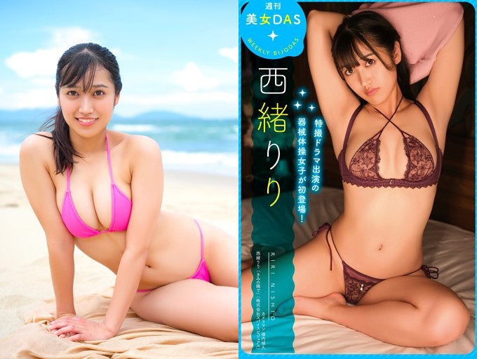 週刊美女DAS 西緒りり