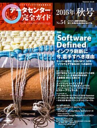 データセンター完全ガイド 2016年秋号